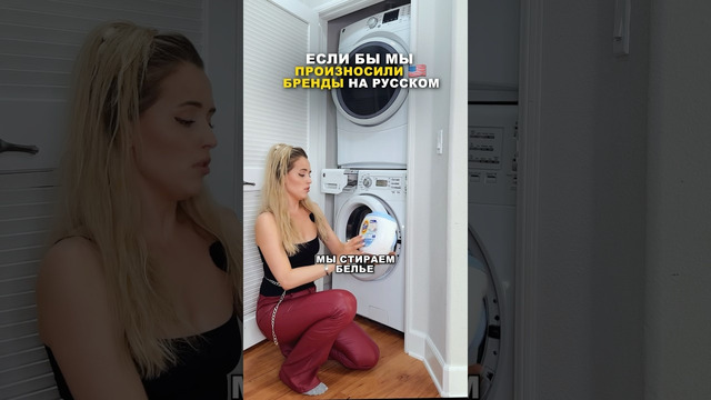 Произношу БРЕНДЫ на русском #сша #обзор #юмор