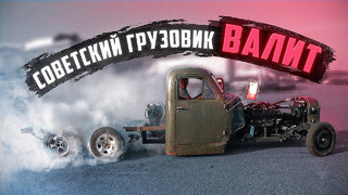 Советский грузовик «ГодЗИЛа»