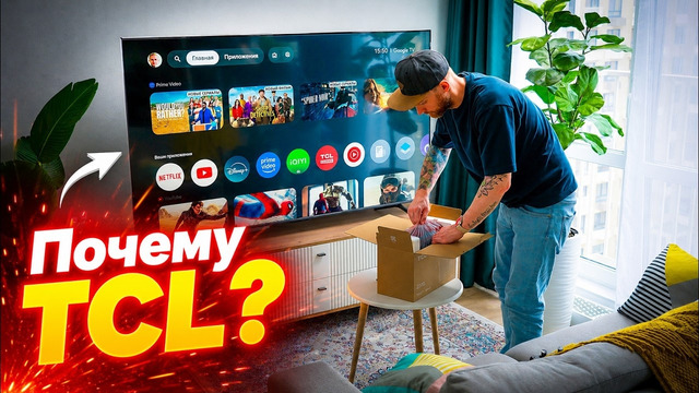 Домашний кинотеатр без проводов? Обзор TCL 75P8L QLED + акустики Z100