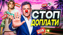 ПЕЙВОЛЛ! GTA 6 испортила ПРАЗДНИК (ну почти)