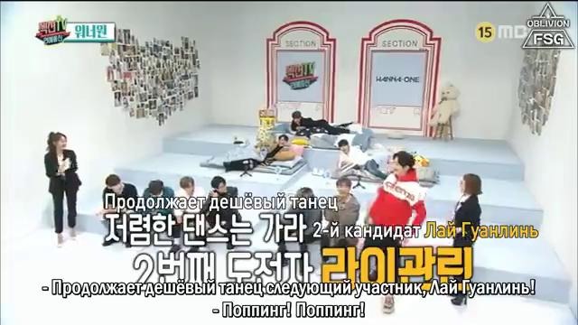 Section TV – Wanna One (Part 2) [рус. саб]