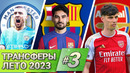 [Кто Куда] Ковачич. Гюндоган. Хавертц | Трансферы лета #3