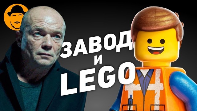 Lego фильм 2 и завод – обзор премьер