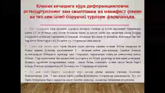Остеоартроз – Расулев Ё.Э