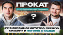 Maybach для Нурлана Сабурова! Автоподбор от Щербакова и погоня с фанатами