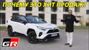 Toyota RAV4 GR Sport 2024 Обзор и Тест-Драйв (Prime/Подключаемый гибрид)