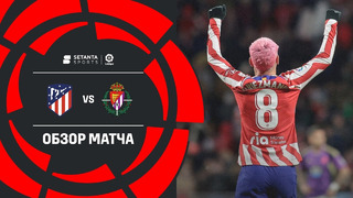 Атлетико – Вальядолид | Ла Лига 2022/23 | 17-й тур | Обзор матча