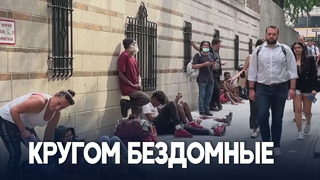 Десятки тысяч мигрантов оккупировали Нью-Йорк