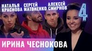 Бар в большом городе – Сергей Матвиенко, Наталья Краснова, Алексей Смирняга Смирнов