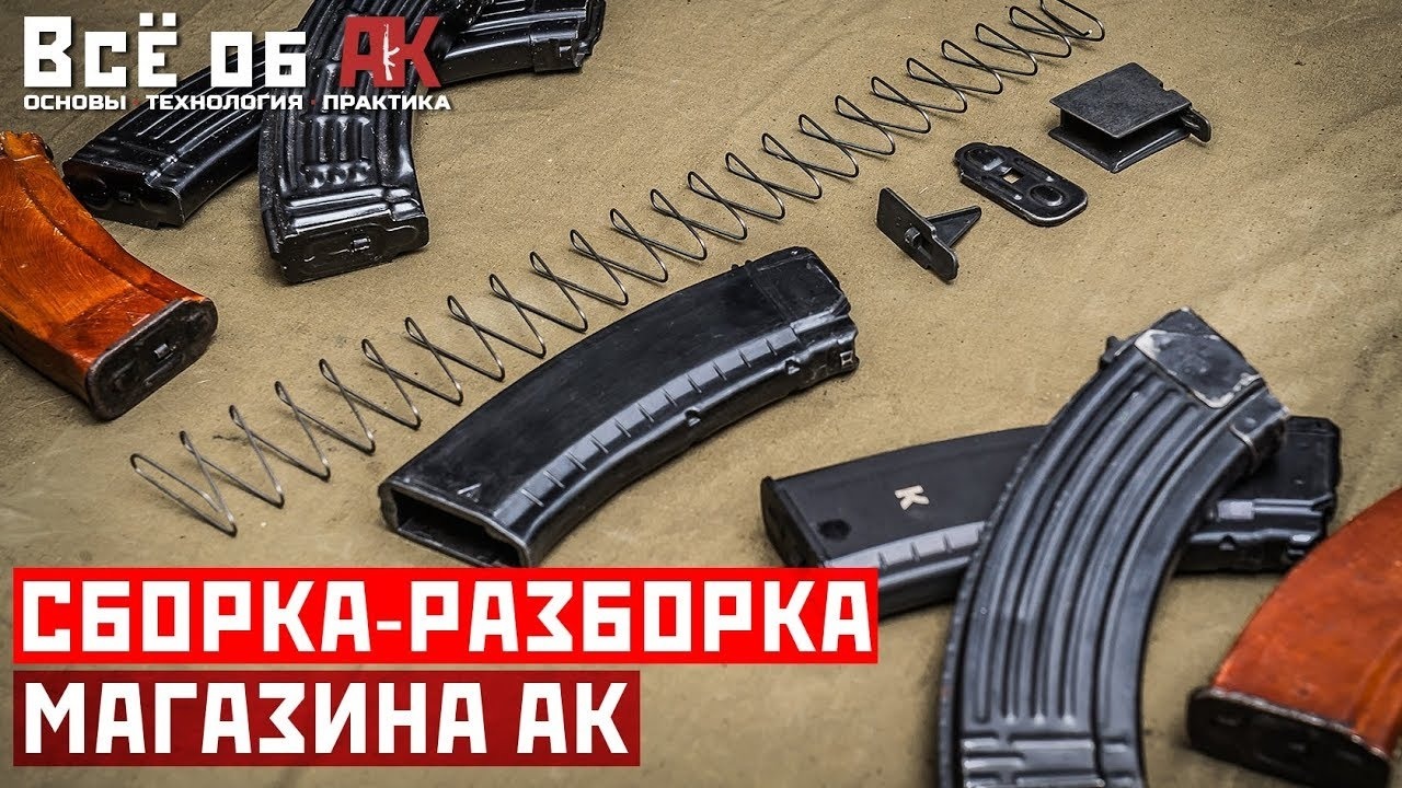 Устройство магазина. Сборка магазина автомата. Сборка магазина АК. Сборка магазина в автомате Калашникова. Разборка магазина АК 74.