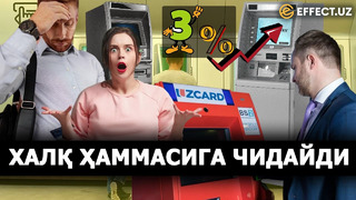 ХАЛҚ СИНАЛМОҚДА. БАНКЛАР ОДАМЛАР САБРИ УСТИДА ЭКСПЕРИМЕНТ ЎТКАЗДИ – EFFECT.UZ