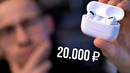 Itpedia | СТОЯТ ЛИ AirPods Pro 20 000 РУБЛЕЙ