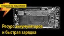 Ресурс аккумуляторов и быстрая зарядка (ARGUMENT600)