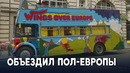 Двухэтажный автобус Пола Маккартни уйдёт с молотка
