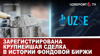 Зарегистрирована крупнейшая сделка в истории фондовой биржи