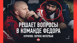 КАК УШЕЛ ПОНОМАРЕВ / Немков и UFC, мифы о Емельяненко, Токов / ОН РУЛИТ В FEDOR TEAM