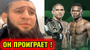 ПРОГНОЗ ЧИМАЕВА НА БОЙ ПЕРЕЙРА VS АДЕСАНЬЯ! ХАМЗАТ ЧИМАЕВ ИНТЕРВЬЮ