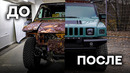Сам построил новый HUMMER