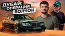 Mercedes E500 / E60 AMG W124 для ПРОКАТА! Авторынок ОАЭ: от свалки до элитных салонов