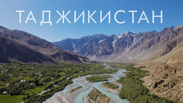 Таджикистан. Памир. Путешествие на крышу мира