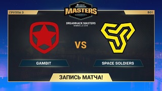 Gambit vs Space Soldiers – DreamHack Marceille – de train [CrystalMay, yXo]