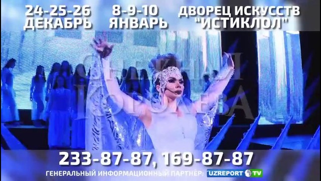 Оилавий томоша «Қор Маликаси» мюзикли