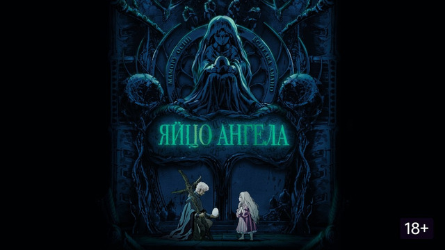 Яйцо ангела – Фильм