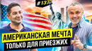 Компания, которую хотят все. История успешного построения бизнеса в США | Big Money #137