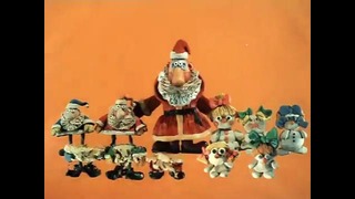 Советский мультфильм – Новогодняя песенка Деда Мороза