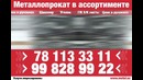 Металлопрокат