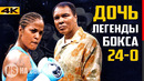 Лейла али. королева бокса – ее не победить! дочь мухаммеда али