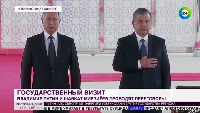 Путин: Узбекистан – надежный союзник России – МИР 24