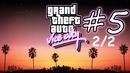 Kuplinov Play ▶️ "GTA Vice City 2002 " #5. 2/2 ▶️Запись Стрима 30.12.17