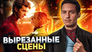 УДАЛЁННЫЕ СЦЕНЫ фильма Человек-паук: Нет пути домой
