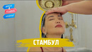 Стамбул. Орёл и Решка. Казахи (UZB/KAZ – Субтитры)