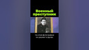 Военный преступник #shorts