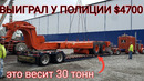David KAMAZ. Как я отбил $4700 штраф у полиции