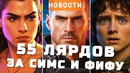 GTA 6, Resident Evil Requiem, Silent Hill f, The Lords of the Rings, Electronic Arts | НОВОСТИ ИГР
