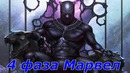 Все фильмы 4-ой фазы Киновселенной Марвел