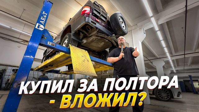 Toyota Land Cruiser 105 – как «Попасть» купив легенду