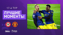 Брентфорд – Манчестер Юнайтед | Английская Премьер-лига 2021/22 | 22-й тур