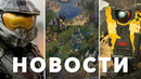 Герои, Borderlands 4, Space Marine 2, Star Citizen, Death Stranding 2, Halo | НОВОСТИ ИГР