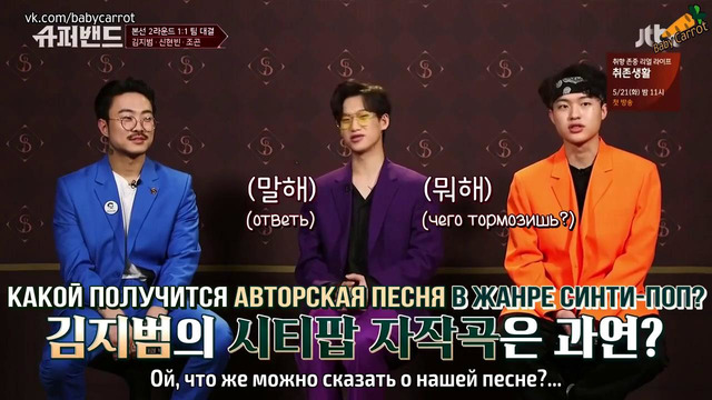 SUPER BAND – Ep.6 [рус. саб]