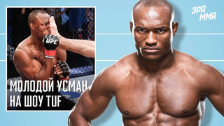 Камару Усман Пробивается в UFC на Шоу TUF | Обзор 21 Сезона