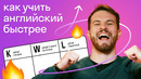 Английский самостоятельно: как спланировать свое обучение, чтобы точно выучить язык. Таблица KWL
