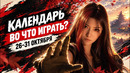 Phantom Blade Zero / Probably Stolen / Outcast Tales / Календарь релизов 26 октября – 1 ноября