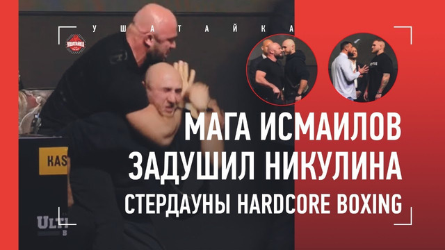 Мага Исмаилов заборол Никулина / Гаджи Автомат VS Слащинин: БИТВА ВЗГЛЯДОВ