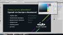 06. Полиграфия и допечатная подготовка в Photoshop