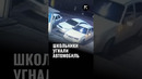 В Ташкенте школьники угнали автомобиль и попали в ДТП, пытаясь скрыться от сотрудников ДПС
