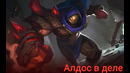 1 Clutch, Зверь в деле Mobile Legends: Bang Bang